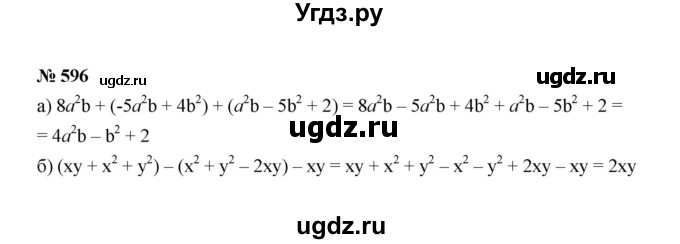 ГДЗ (Решебник к учебнику 2022) по алгебре 7 класс Ю.Н. Макарычев / номер номер / 596