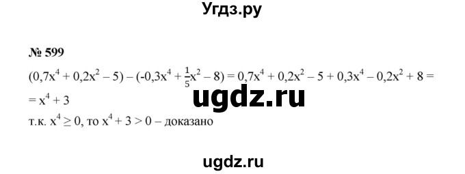 ГДЗ (Решебник к учебнику 2022) по алгебре 7 класс Ю.Н. Макарычев / номер номер / 599