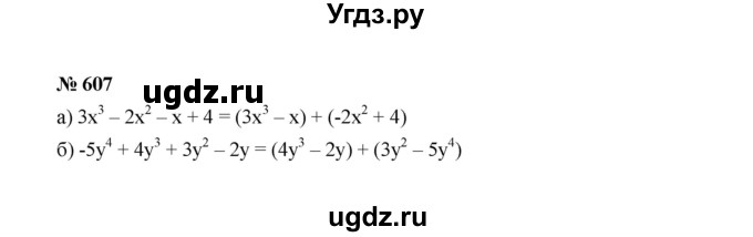 ГДЗ (Решебник к учебнику 2022) по алгебре 7 класс Ю.Н. Макарычев / номер номер / 607