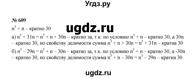 ГДЗ (Решебник к учебнику 2022) по алгебре 7 класс Ю.Н. Макарычев / номер номер / 609