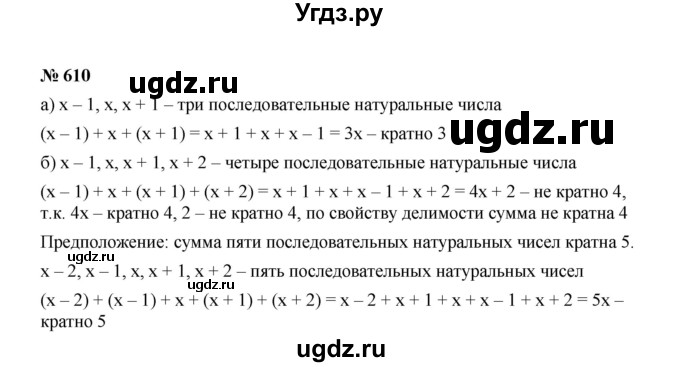 ГДЗ (Решебник к учебнику 2022) по алгебре 7 класс Ю.Н. Макарычев / номер номер / 610