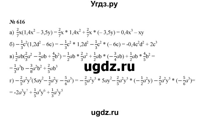 ГДЗ (Решебник к учебнику 2022) по алгебре 7 класс Ю.Н. Макарычев / номер номер / 616