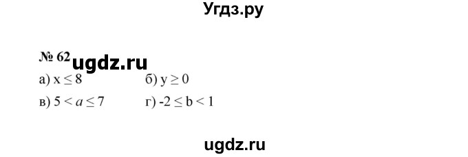 ГДЗ (Решебник к учебнику 2022) по алгебре 7 класс Ю.Н. Макарычев / номер номер / 62