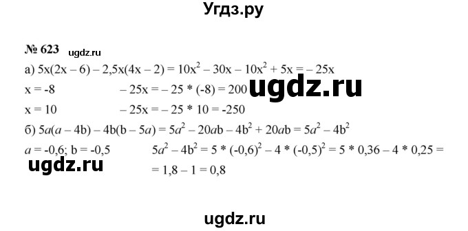 ГДЗ (Решебник к учебнику 2022) по алгебре 7 класс Ю.Н. Макарычев / номер номер / 623