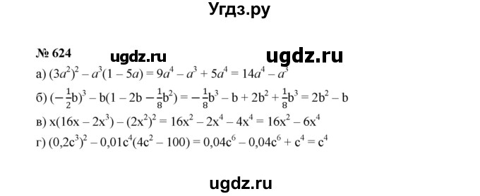 ГДЗ (Решебник к учебнику 2022) по алгебре 7 класс Ю.Н. Макарычев / номер номер / 624