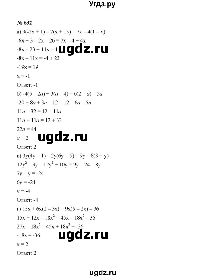 ГДЗ (Решебник к учебнику 2022) по алгебре 7 класс Ю.Н. Макарычев / номер номер / 632