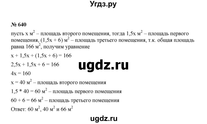 ГДЗ (Решебник к учебнику 2022) по алгебре 7 класс Ю.Н. Макарычев / номер номер / 640
