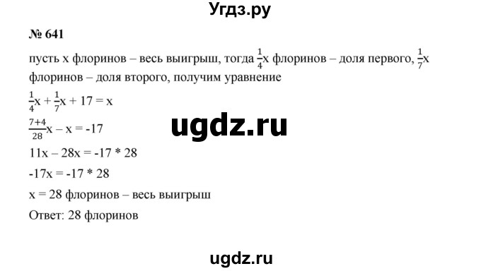 ГДЗ (Решебник к учебнику 2022) по алгебре 7 класс Ю.Н. Макарычев / номер номер / 641