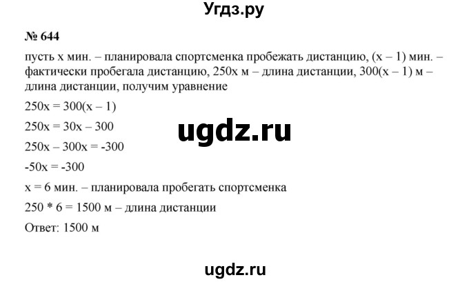 ГДЗ (Решебник к учебнику 2022) по алгебре 7 класс Ю.Н. Макарычев / номер номер / 644