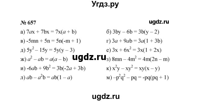 ГДЗ (Решебник к учебнику 2022) по алгебре 7 класс Ю.Н. Макарычев / номер номер / 657
