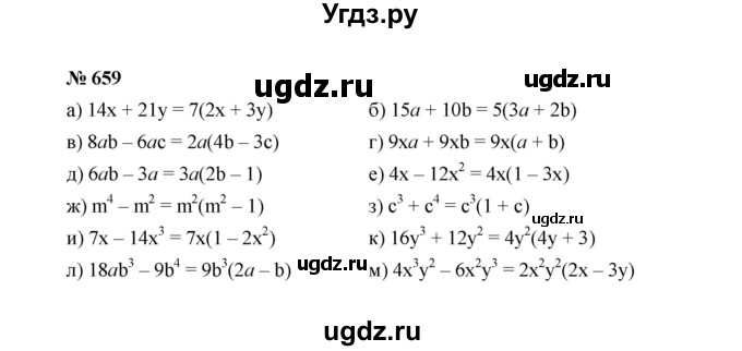 ГДЗ (Решебник к учебнику 2022) по алгебре 7 класс Ю.Н. Макарычев / номер номер / 659