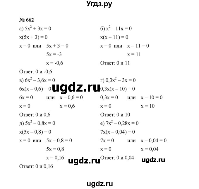 ГДЗ (Решебник к учебнику 2022) по алгебре 7 класс Ю.Н. Макарычев / номер номер / 662