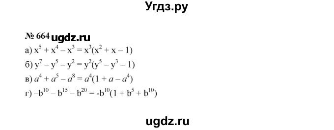 ГДЗ (Решебник к учебнику 2022) по алгебре 7 класс Ю.Н. Макарычев / номер номер / 664