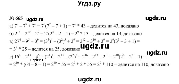 ГДЗ (Решебник к учебнику 2022) по алгебре 7 класс Ю.Н. Макарычев / номер номер / 665