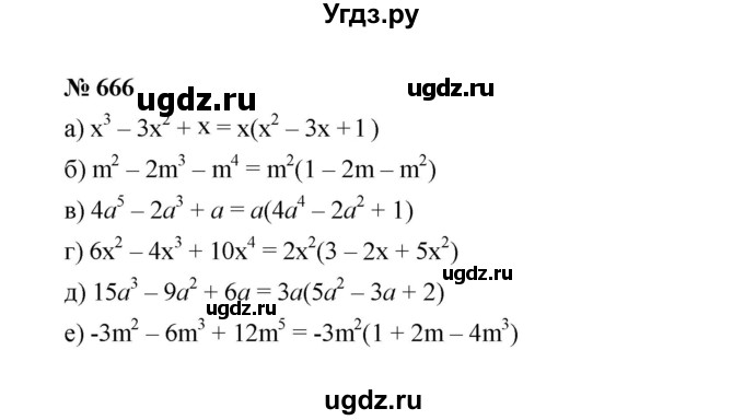 ГДЗ (Решебник к учебнику 2022) по алгебре 7 класс Ю.Н. Макарычев / номер номер / 666