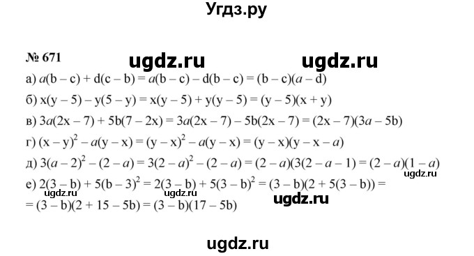 ГДЗ (Решебник к учебнику 2022) по алгебре 7 класс Ю.Н. Макарычев / номер номер / 671