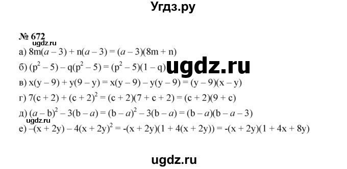 ГДЗ (Решебник к учебнику 2022) по алгебре 7 класс Ю.Н. Макарычев / номер номер / 672