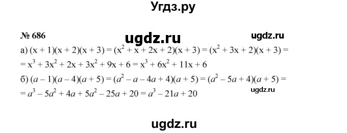 ГДЗ (Решебник к учебнику 2022) по алгебре 7 класс Ю.Н. Макарычев / номер номер / 686