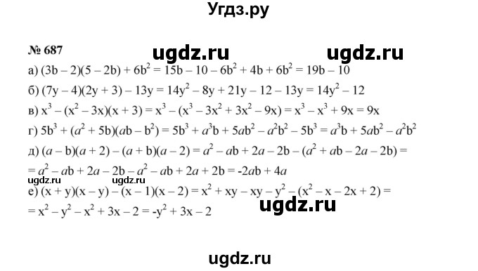 ГДЗ (Решебник к учебнику 2022) по алгебре 7 класс Ю.Н. Макарычев / номер номер / 687