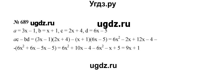 ГДЗ (Решебник к учебнику 2022) по алгебре 7 класс Ю.Н. Макарычев / номер номер / 689
