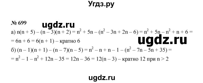 ГДЗ (Решебник к учебнику 2022) по алгебре 7 класс Ю.Н. Макарычев / номер номер / 699