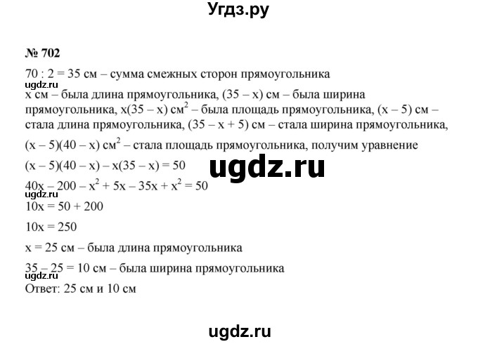 ГДЗ (Решебник к учебнику 2022) по алгебре 7 класс Ю.Н. Макарычев / номер номер / 702