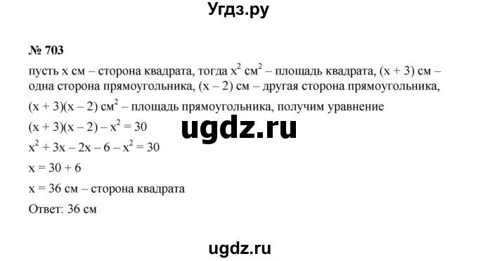 ГДЗ (Решебник к учебнику 2022) по алгебре 7 класс Ю.Н. Макарычев / номер номер / 703