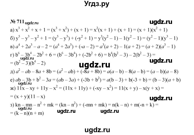 ГДЗ (Решебник к учебнику 2022) по алгебре 7 класс Ю.Н. Макарычев / номер номер / 711