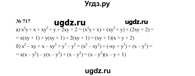 ГДЗ (Решебник к учебнику 2022) по алгебре 7 класс Ю.Н. Макарычев / номер номер / 717