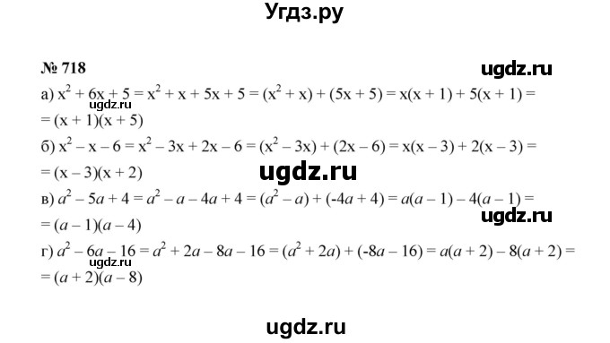 ГДЗ (Решебник к учебнику 2022) по алгебре 7 класс Ю.Н. Макарычев / номер номер / 718