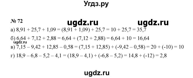 ГДЗ (Решебник к учебнику 2022) по алгебре 7 класс Ю.Н. Макарычев / номер номер / 72