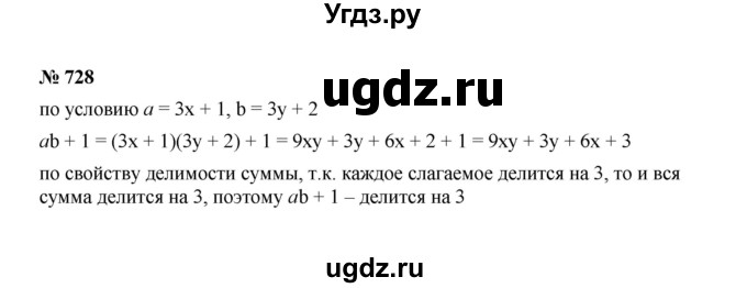ГДЗ (Решебник к учебнику 2022) по алгебре 7 класс Ю.Н. Макарычев / номер номер / 728