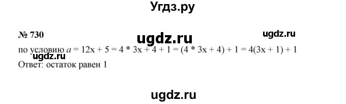 ГДЗ (Решебник к учебнику 2022) по алгебре 7 класс Ю.Н. Макарычев / номер номер / 730