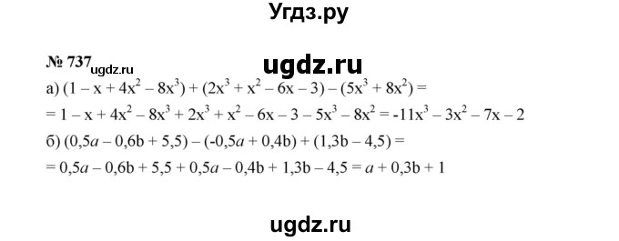 ГДЗ (Решебник к учебнику 2022) по алгебре 7 класс Ю.Н. Макарычев / номер номер / 737