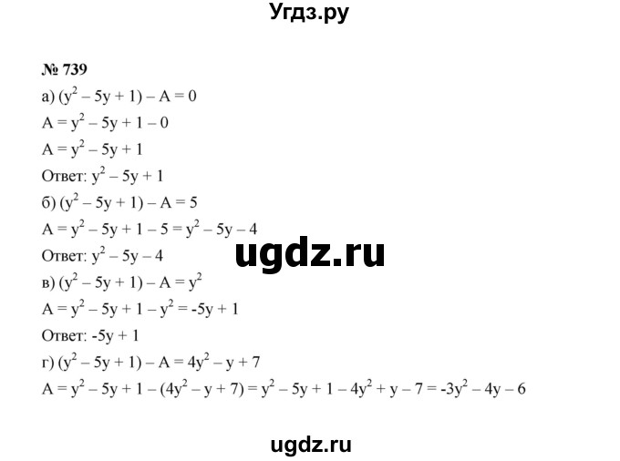 ГДЗ (Решебник к учебнику 2022) по алгебре 7 класс Ю.Н. Макарычев / номер номер / 739