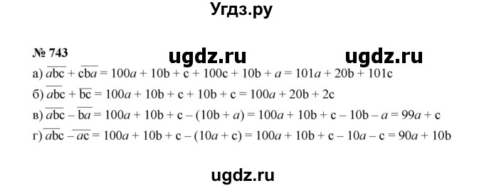 ГДЗ (Решебник к учебнику 2022) по алгебре 7 класс Ю.Н. Макарычев / номер номер / 743