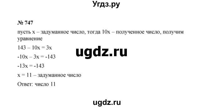 ГДЗ (Решебник к учебнику 2022) по алгебре 7 класс Ю.Н. Макарычев / номер номер / 747
