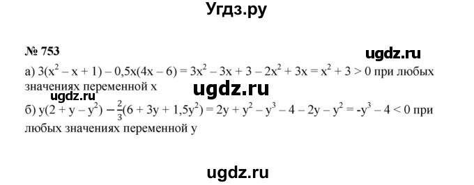 ГДЗ (Решебник к учебнику 2022) по алгебре 7 класс Ю.Н. Макарычев / номер номер / 753