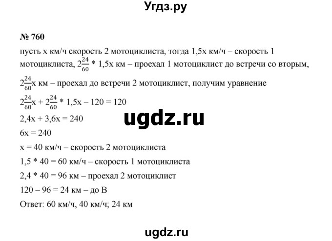 ГДЗ (Решебник к учебнику 2022) по алгебре 7 класс Ю.Н. Макарычев / номер номер / 760