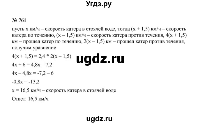 ГДЗ (Решебник к учебнику 2022) по алгебре 7 класс Ю.Н. Макарычев / номер номер / 761