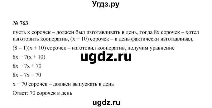 ГДЗ (Решебник к учебнику 2022) по алгебре 7 класс Ю.Н. Макарычев / номер номер / 763