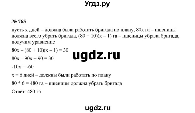 ГДЗ (Решебник к учебнику 2022) по алгебре 7 класс Ю.Н. Макарычев / номер номер / 765