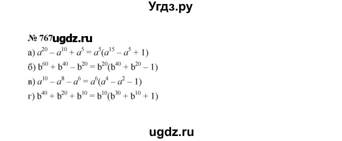 ГДЗ (Решебник к учебнику 2022) по алгебре 7 класс Ю.Н. Макарычев / номер номер / 767