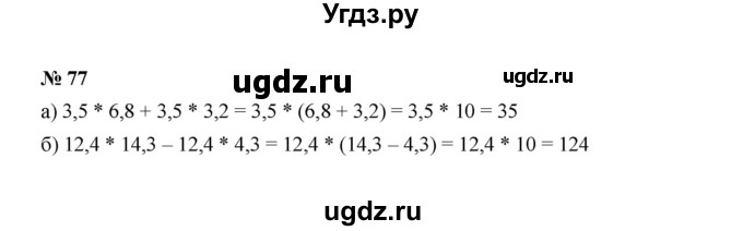 ГДЗ (Решебник к учебнику 2022) по алгебре 7 класс Ю.Н. Макарычев / номер номер / 77