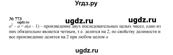 ГДЗ (Решебник к учебнику 2022) по алгебре 7 класс Ю.Н. Макарычев / номер номер / 773