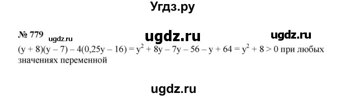 ГДЗ (Решебник к учебнику 2022) по алгебре 7 класс Ю.Н. Макарычев / номер номер / 779