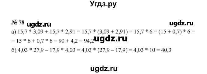 ГДЗ (Решебник к учебнику 2022) по алгебре 7 класс Ю.Н. Макарычев / номер номер / 78