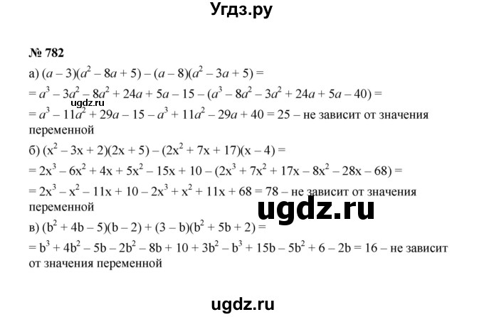 ГДЗ (Решебник к учебнику 2022) по алгебре 7 класс Ю.Н. Макарычев / номер номер / 782