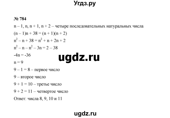 ГДЗ (Решебник к учебнику 2022) по алгебре 7 класс Ю.Н. Макарычев / номер номер / 784
