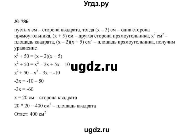 ГДЗ (Решебник к учебнику 2022) по алгебре 7 класс Ю.Н. Макарычев / номер номер / 786